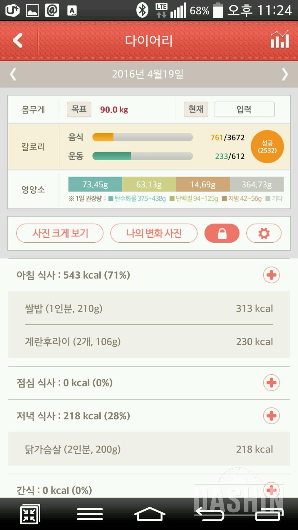 오늘 어플 가입했고, 오늘 방금 만보 30일 걷기 도전!!!