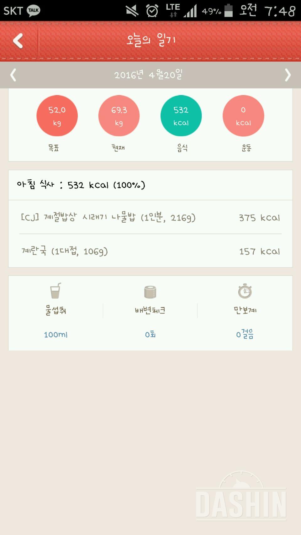 아침먹기 20일(4월20일)