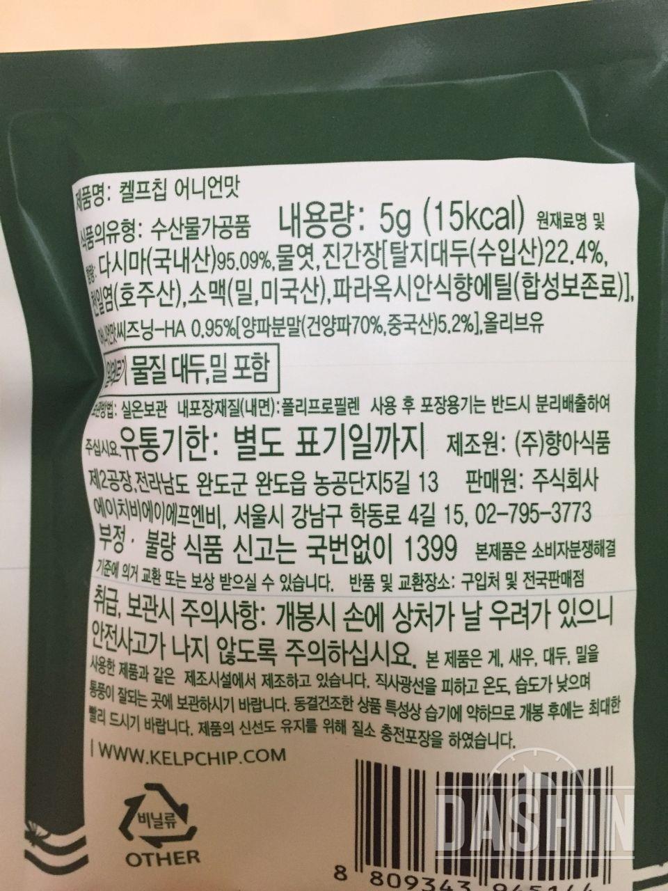 켈프칩 어니언맛 후기