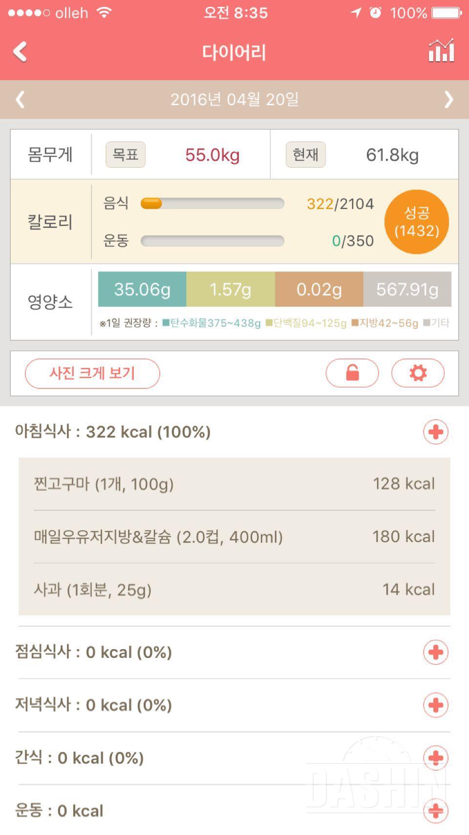 3일차 아침먹기