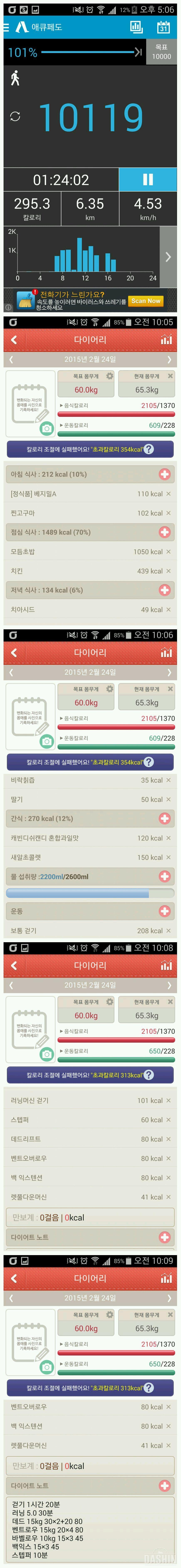 ♥마테 23일♥ 항상 쾌변...밥많이먹음..^^;