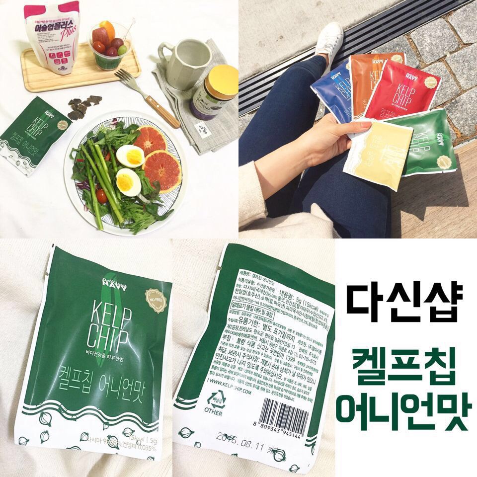 💚 100% 국내산 다시마 켈프칩 최종후기 💚