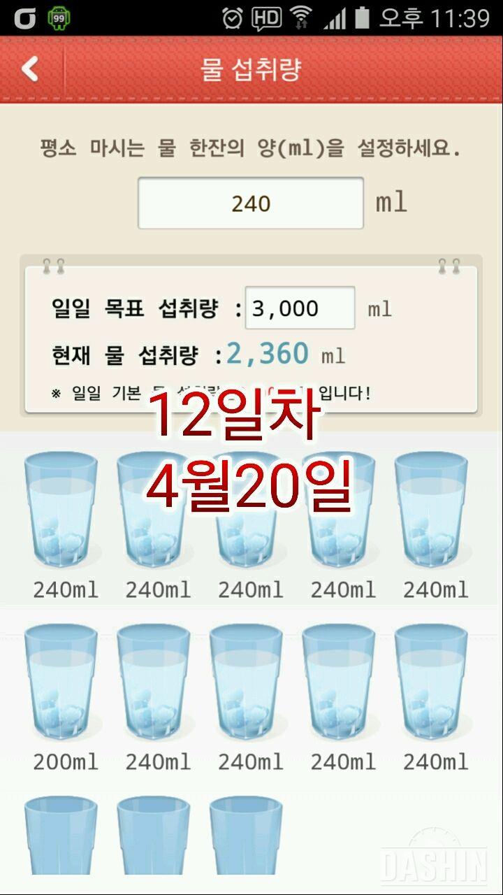 물마시기 12일차