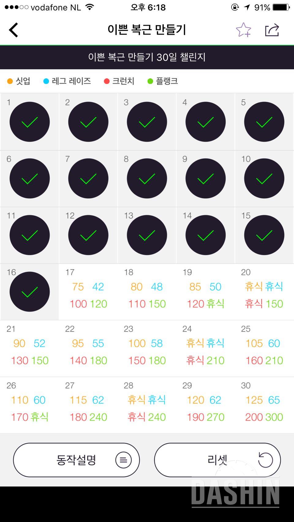 16일차 💪 - 드디어 2분!