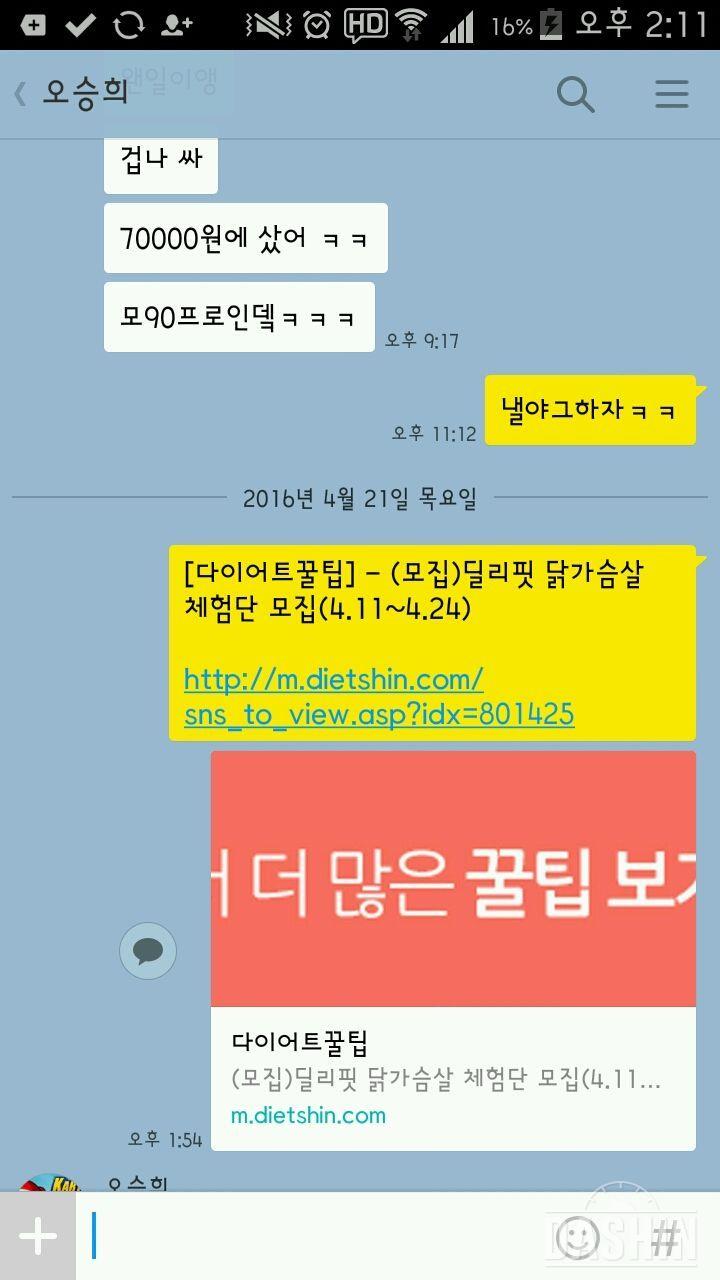 딜리핏 닭가슴살 체험단 신청!!!!♡