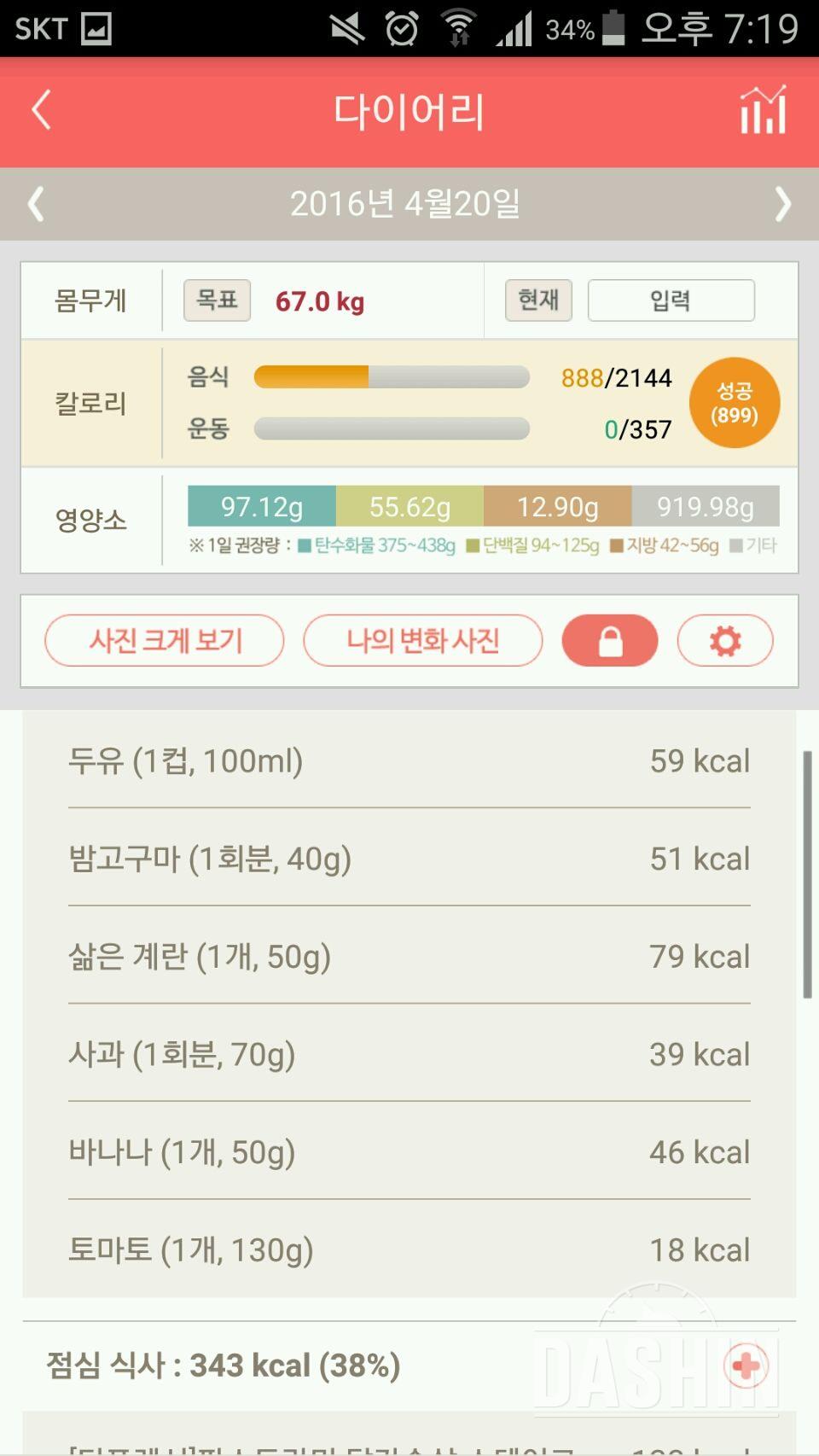 30일 1,000kcal 식단 5일차 성공!