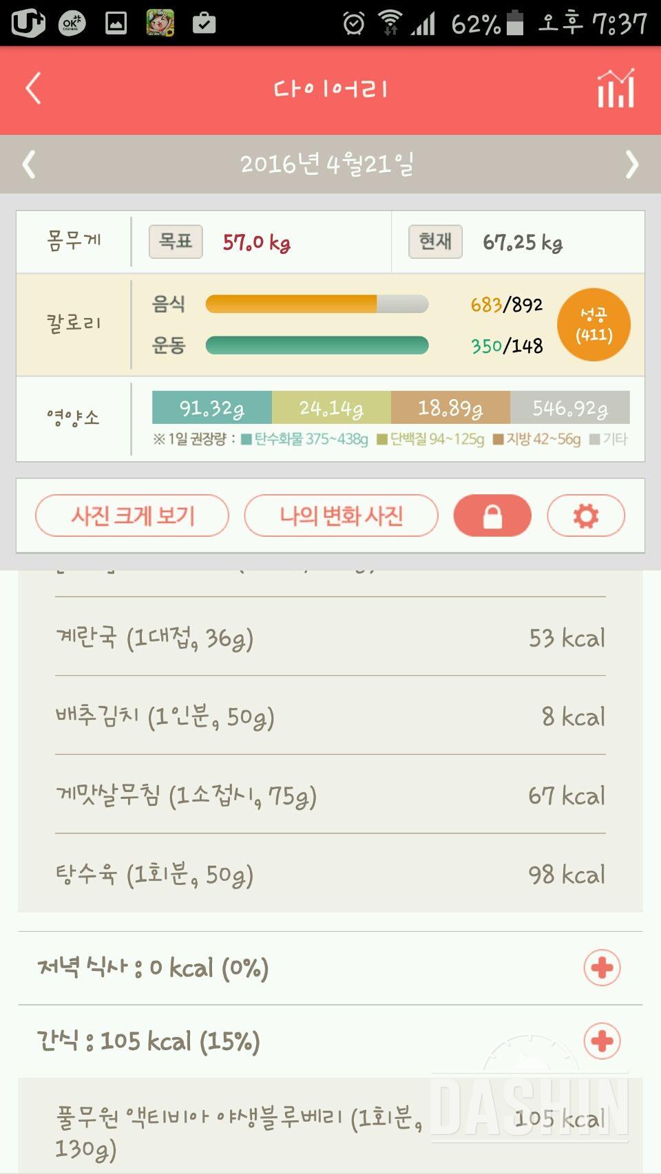 30일 야식끊기 11일차 성공!