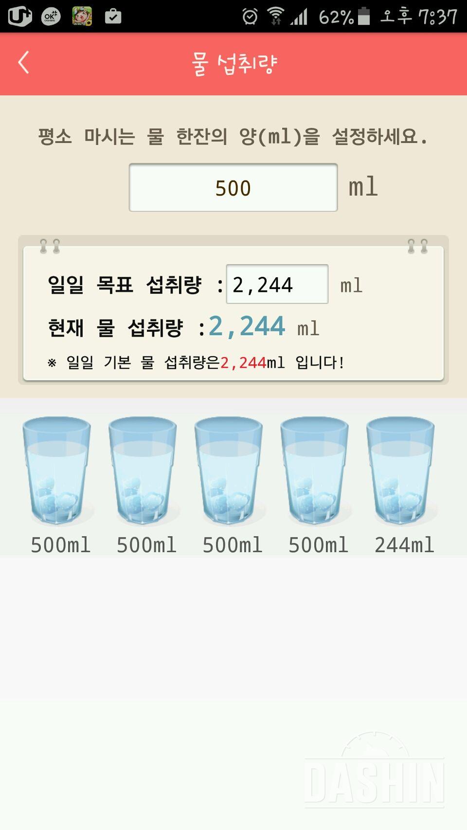 30일 하루 2L 물마시기 11일차 성공!