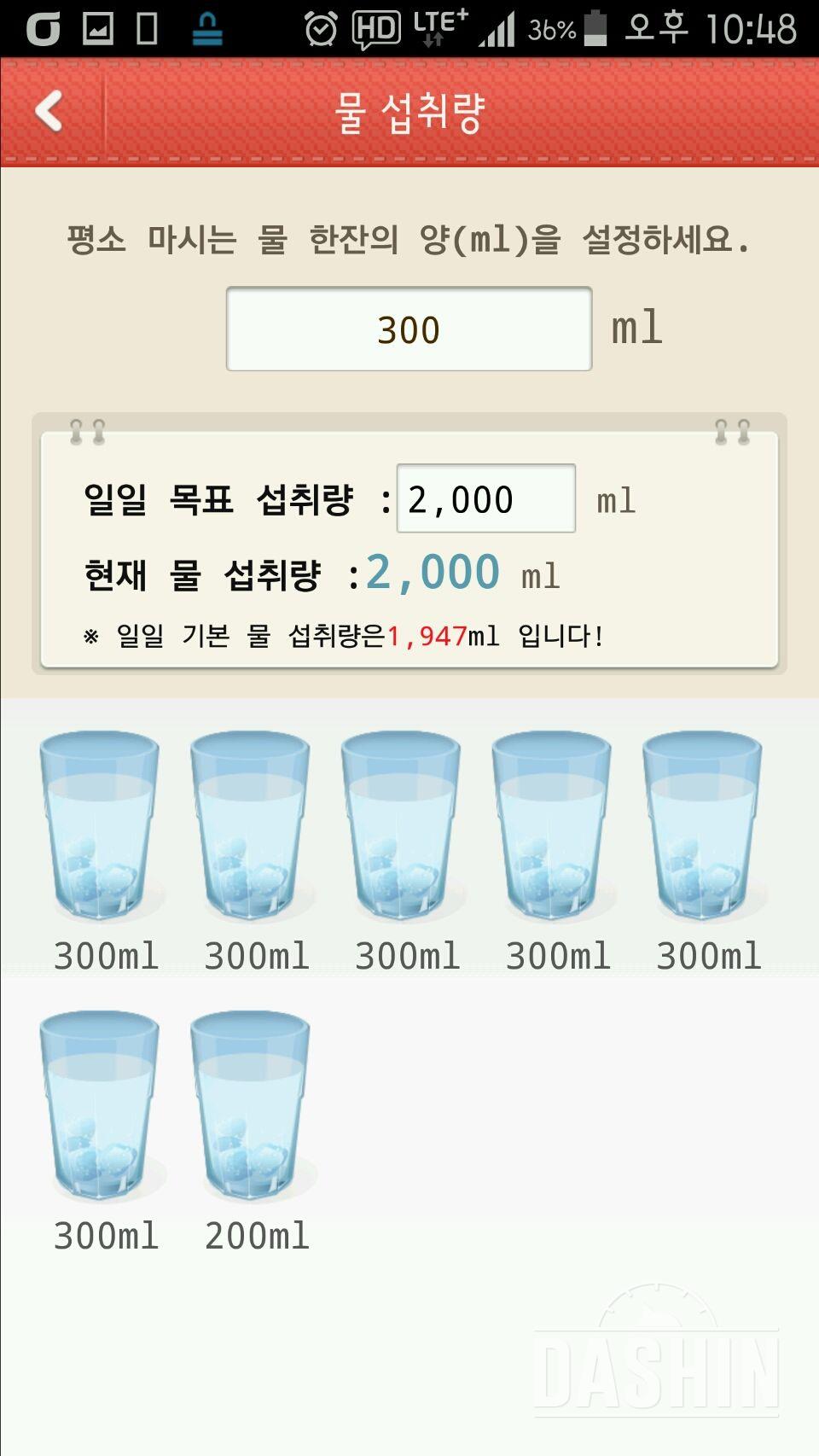 30일 하루 2L 물마시기 2일차 성공!