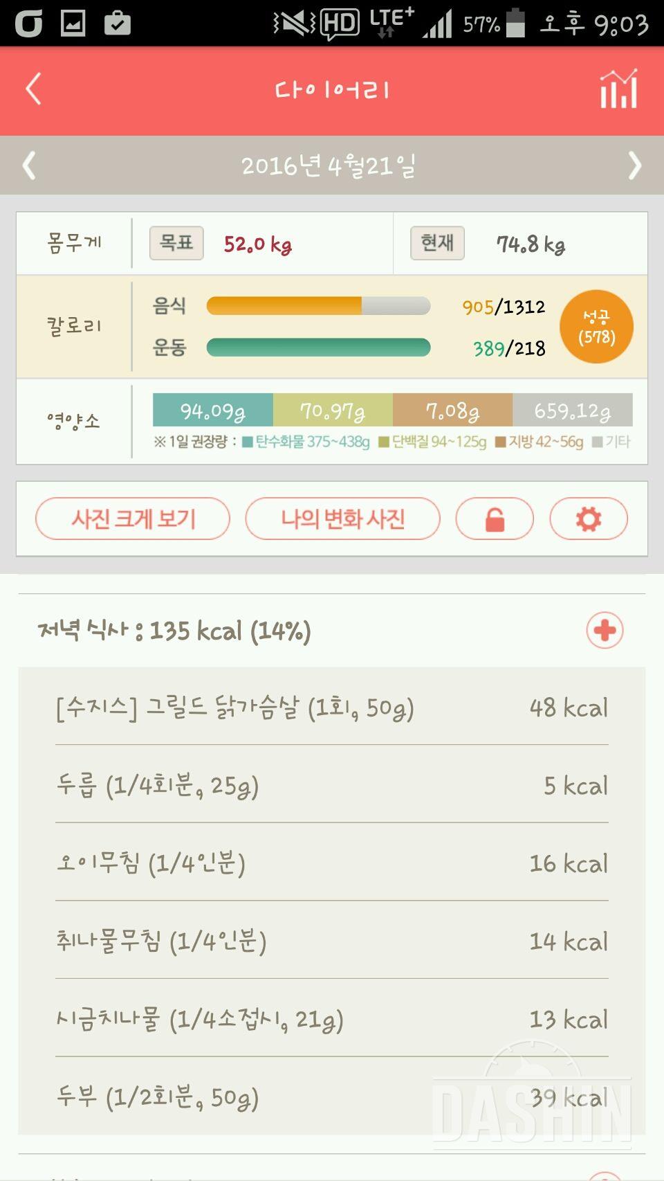 30일 야식끊기 4일차 성공!