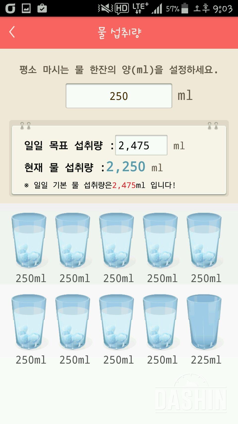 30일 하루 2L 물마시기 4일차 성공!