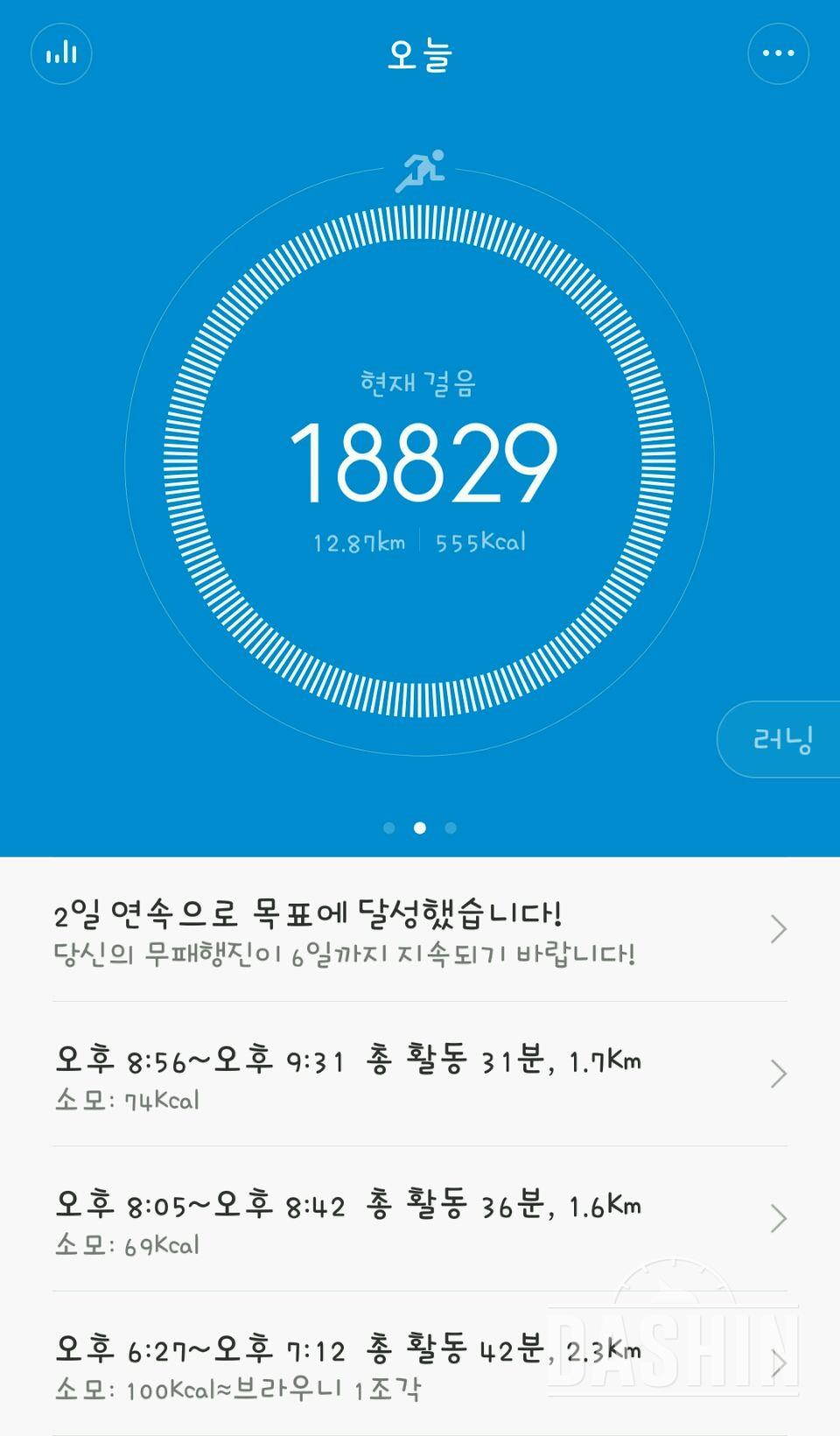 30일 만보 걷기 3일차 성공!