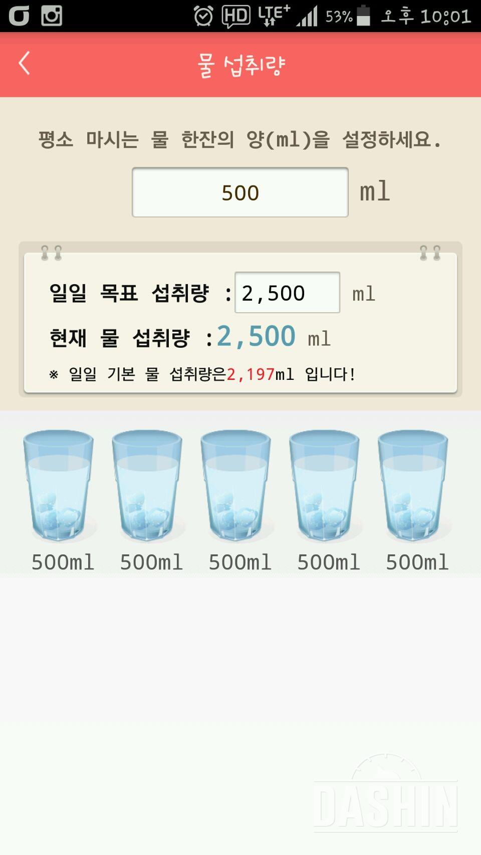 30일 하루 2L 물마시기 1일차 성공!