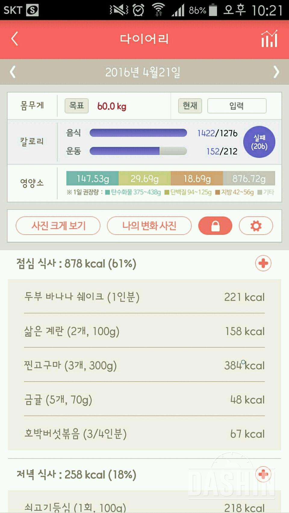 30일 밀가루 끊기 1일차 성공!