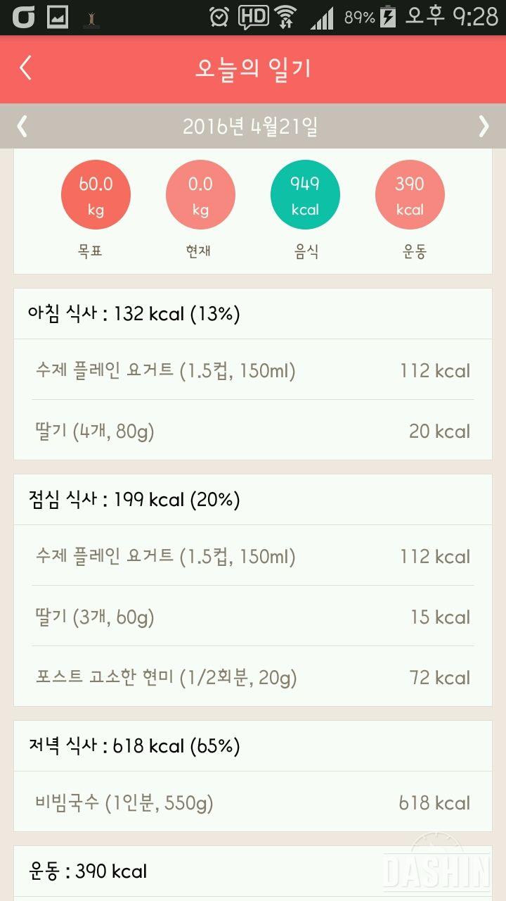 30일 1,000kcal 식단 10일차 성공!