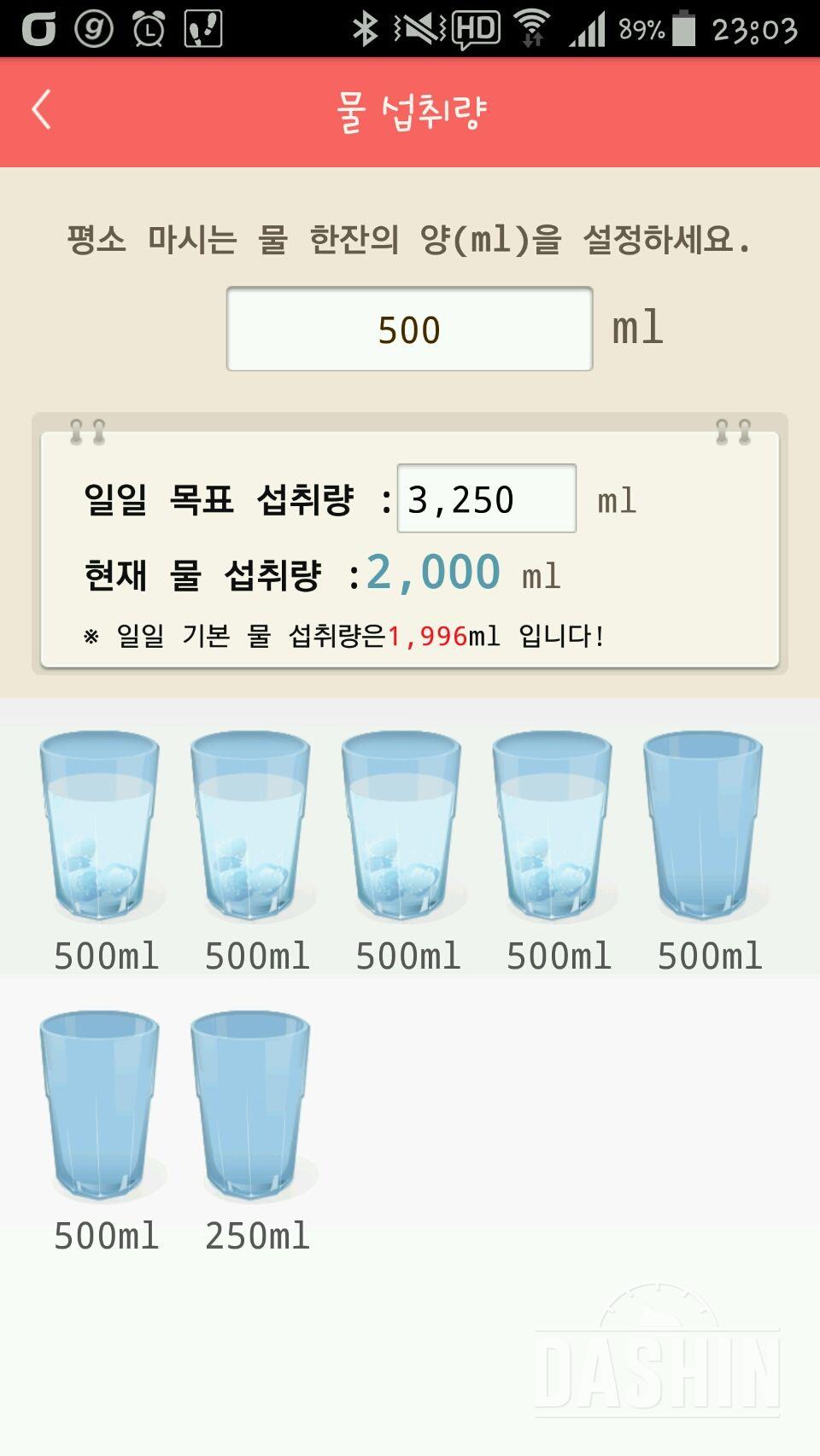 30일 하루 2L 물마시기 1일차 성공!