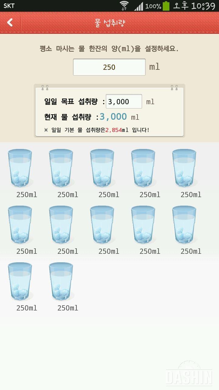 30일 하루 2L 물마시기 3일차 성공!