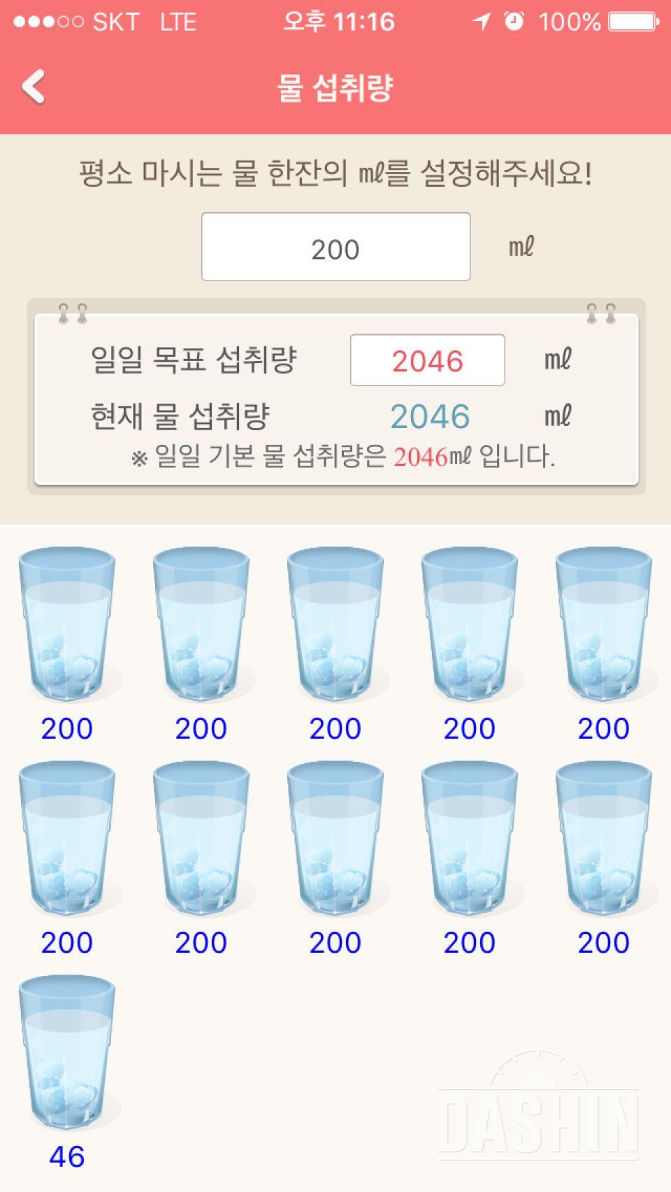 하루 물 2L 물마시기 3일차 성공 ~