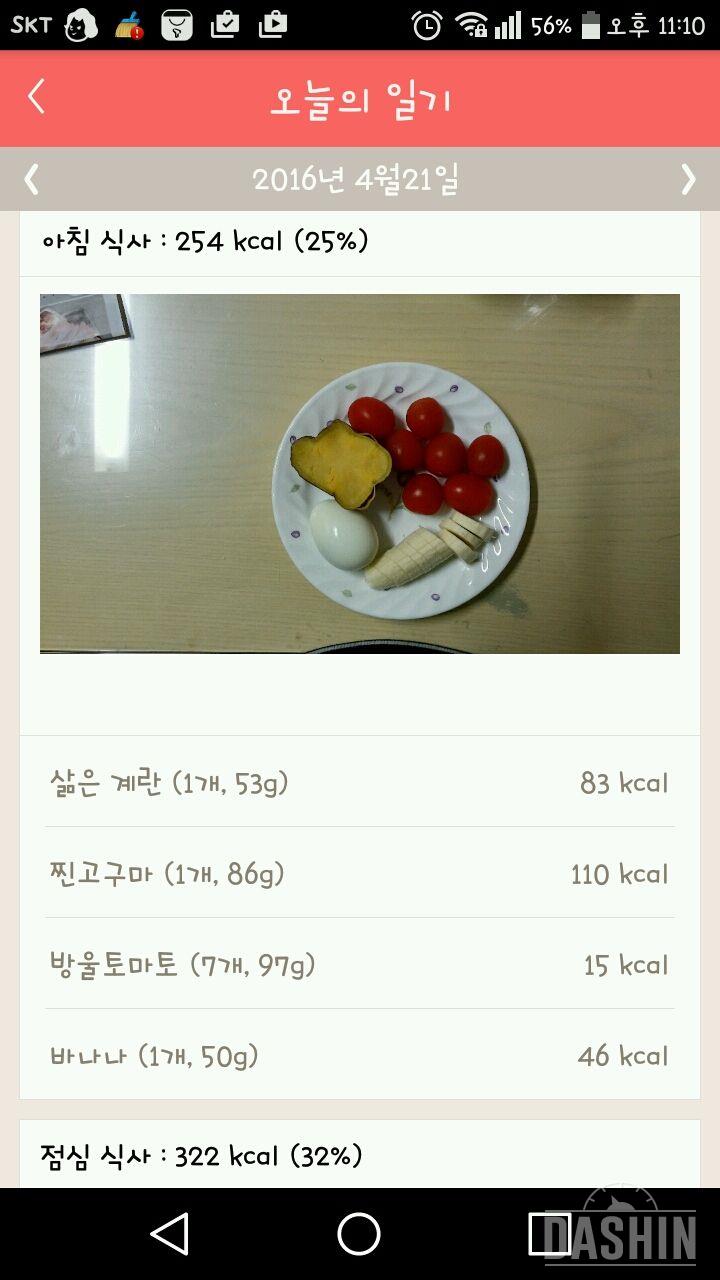 30일 1,000kcal 식단 1일차 성공!