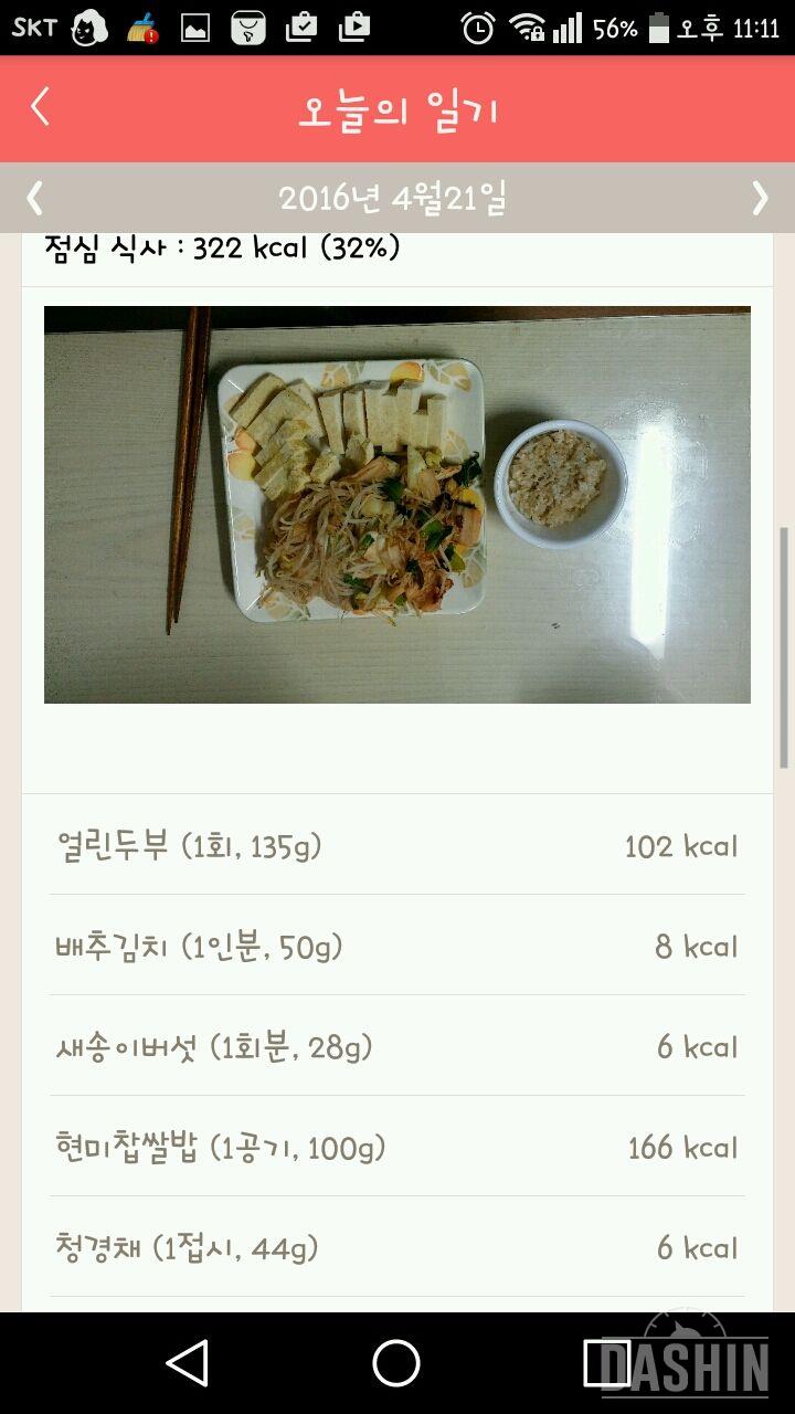 30일 1,000kcal 식단 1일차 성공!