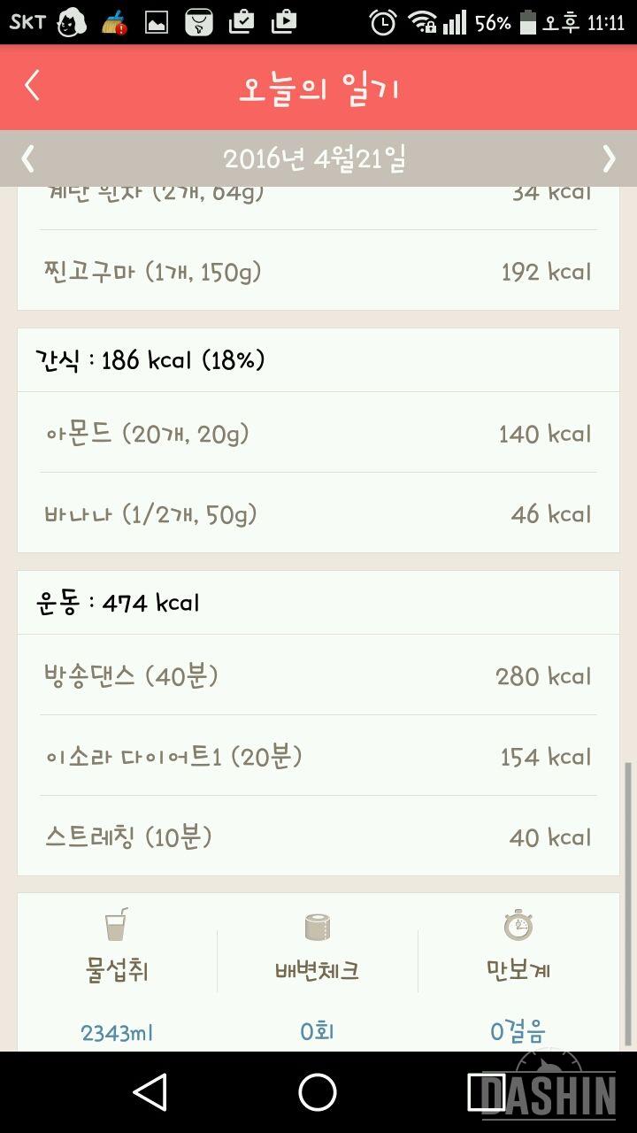 30일 1,000kcal 식단 1일차 성공!