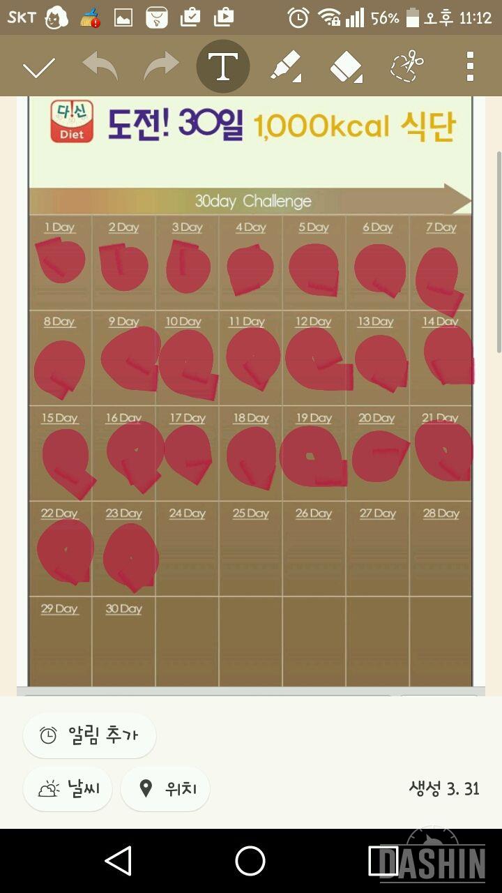 30일 1,000kcal 식단 1일차 성공!