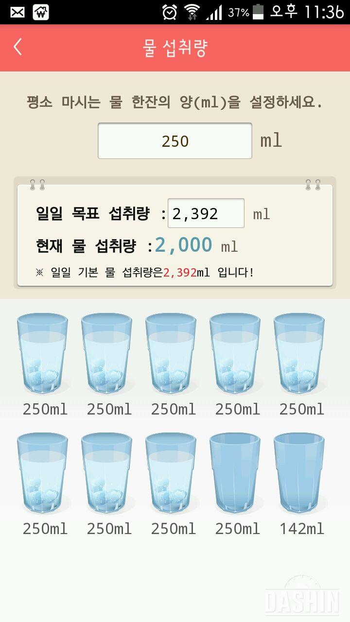 30일 하루 2L 물마시기 1일차 성공!