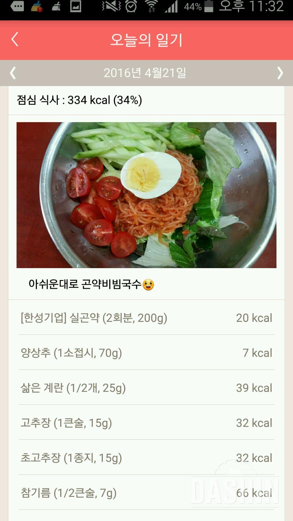 30일 1,000kcal 식단 1일차 성공!