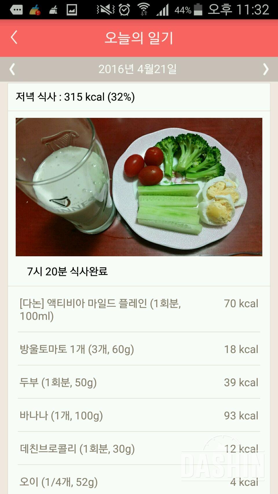 30일 1,000kcal 식단 1일차 성공!