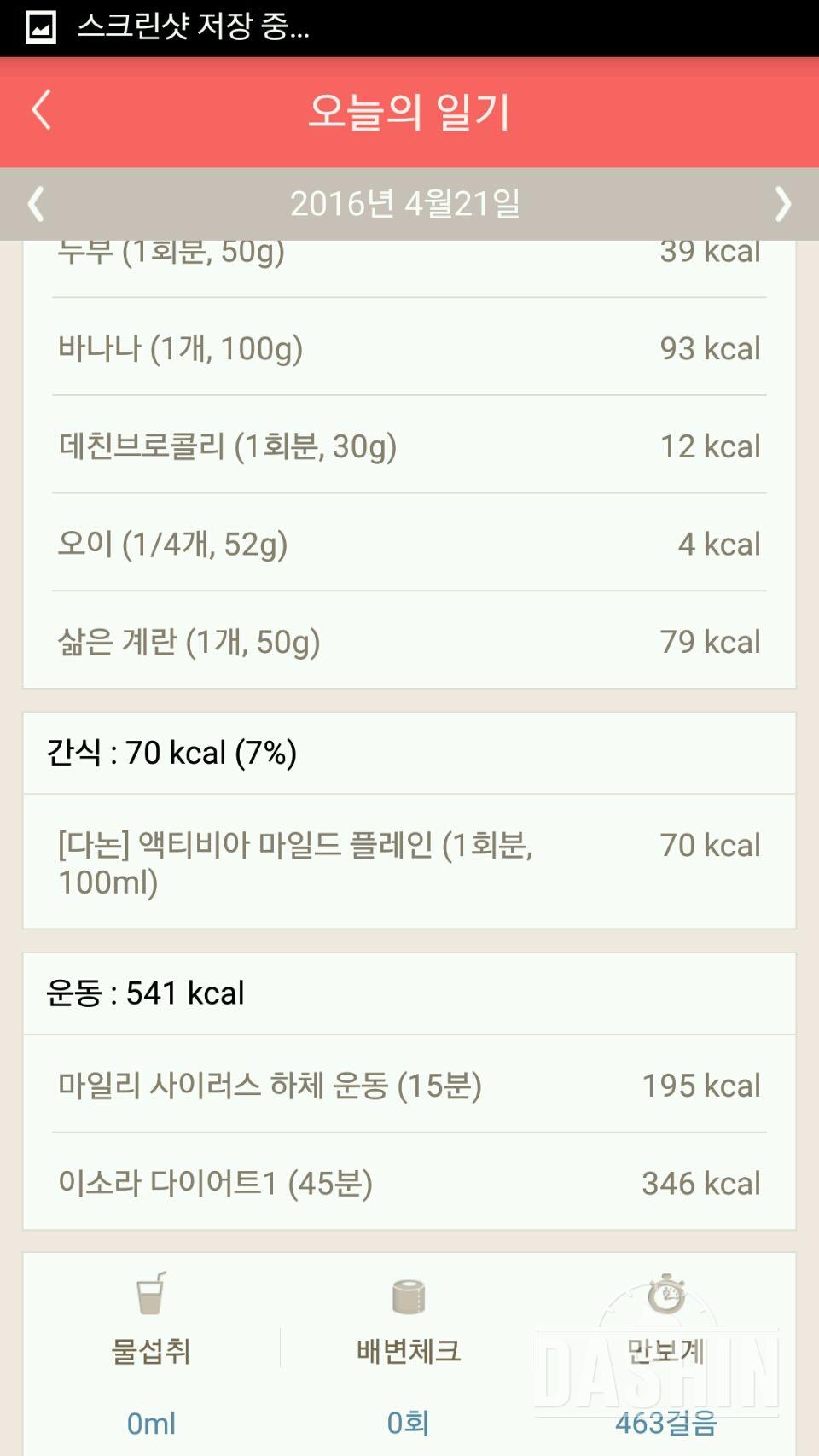 30일 1,000kcal 식단 1일차 성공!