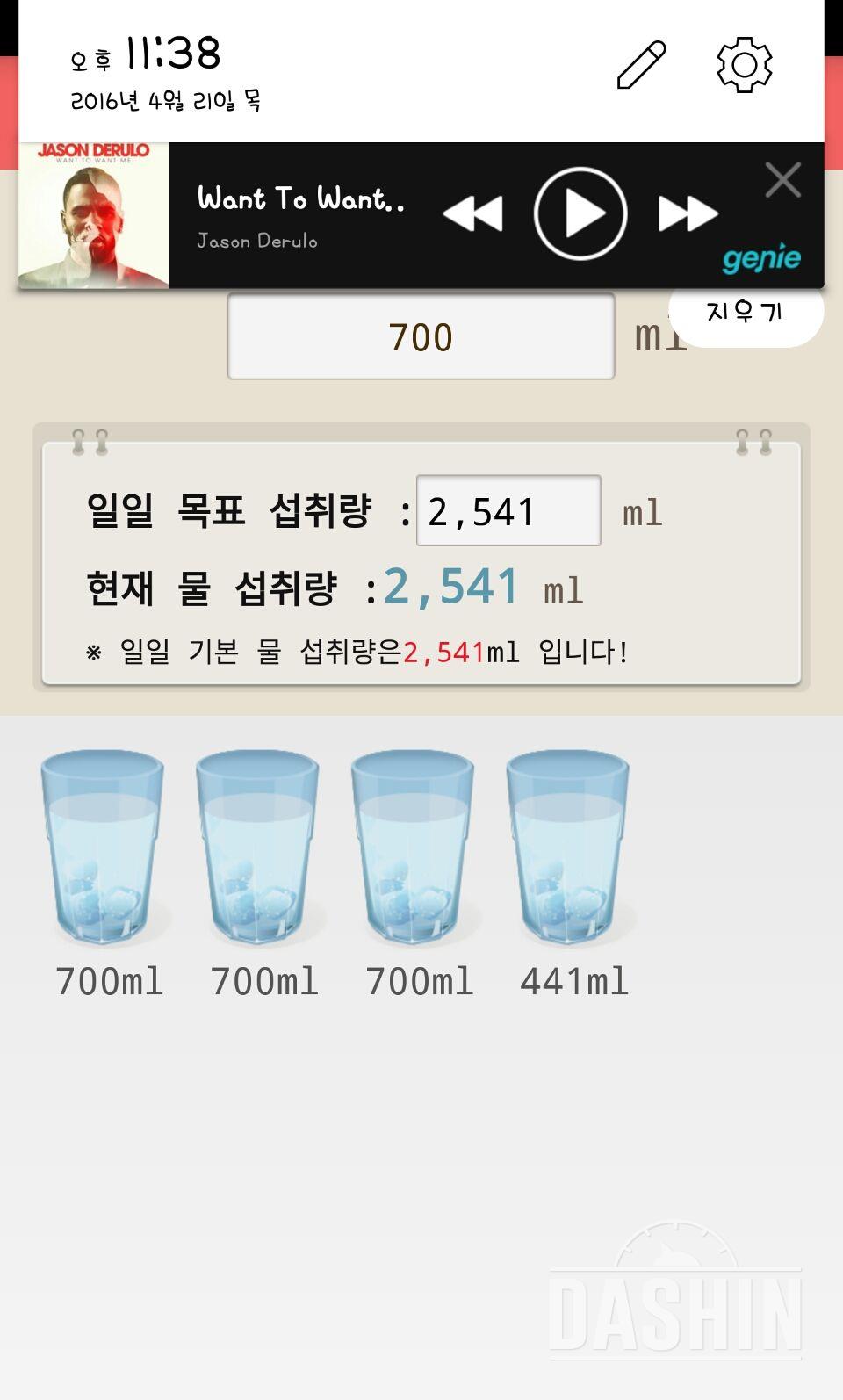 30일 하루 2L 물마시기 38일차 성공!