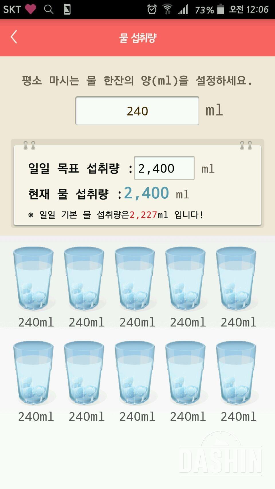 30일 하루 2L 물마시기 1일차 성공!