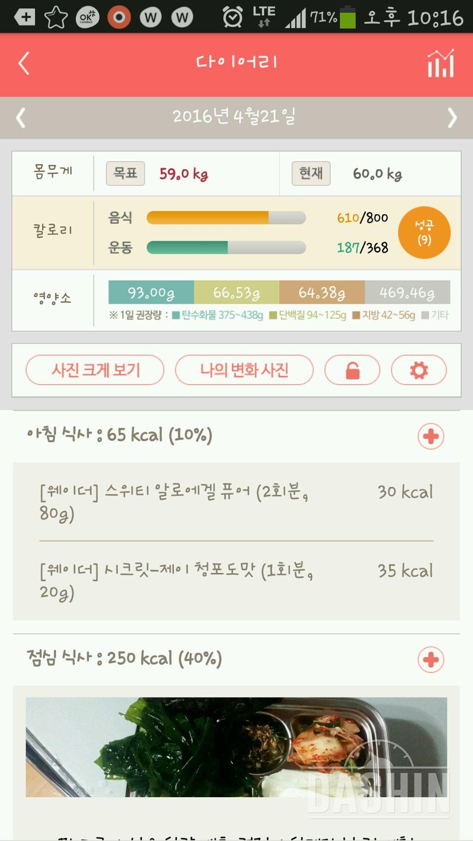 [4일차]2016.04.21 30일 1,000kcal 식단 4일차 성공!