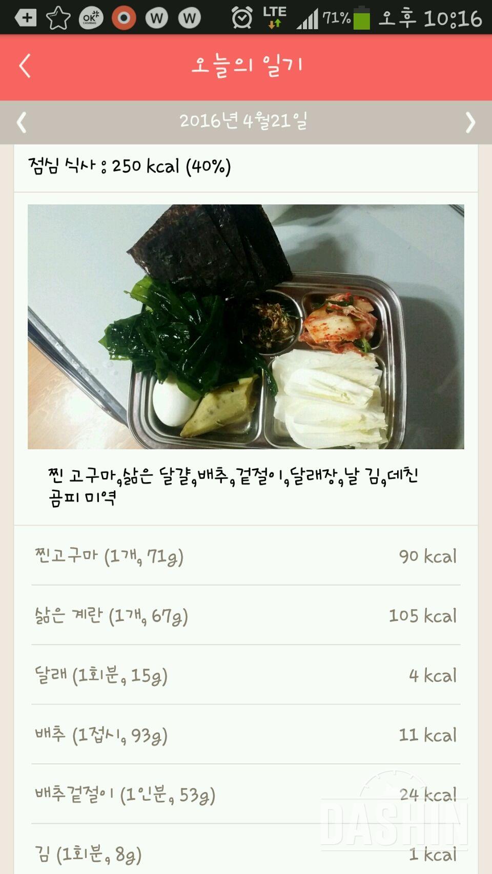 [4일차]2016.04.21 30일 1,000kcal 식단 4일차 성공!