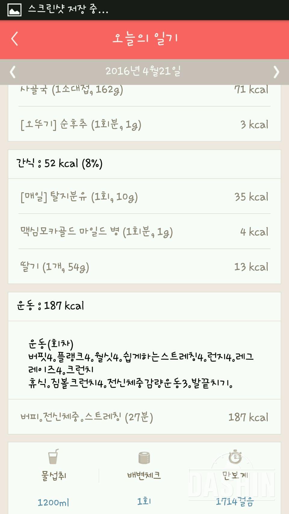 [4일차]2016.04.21 30일 1,000kcal 식단 4일차 성공!