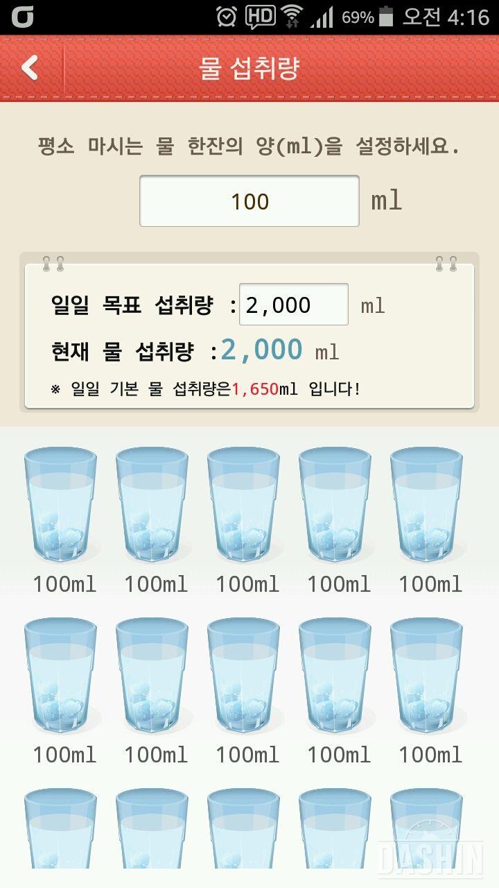 30일 하루 2L 물마시기 1일차 성공!