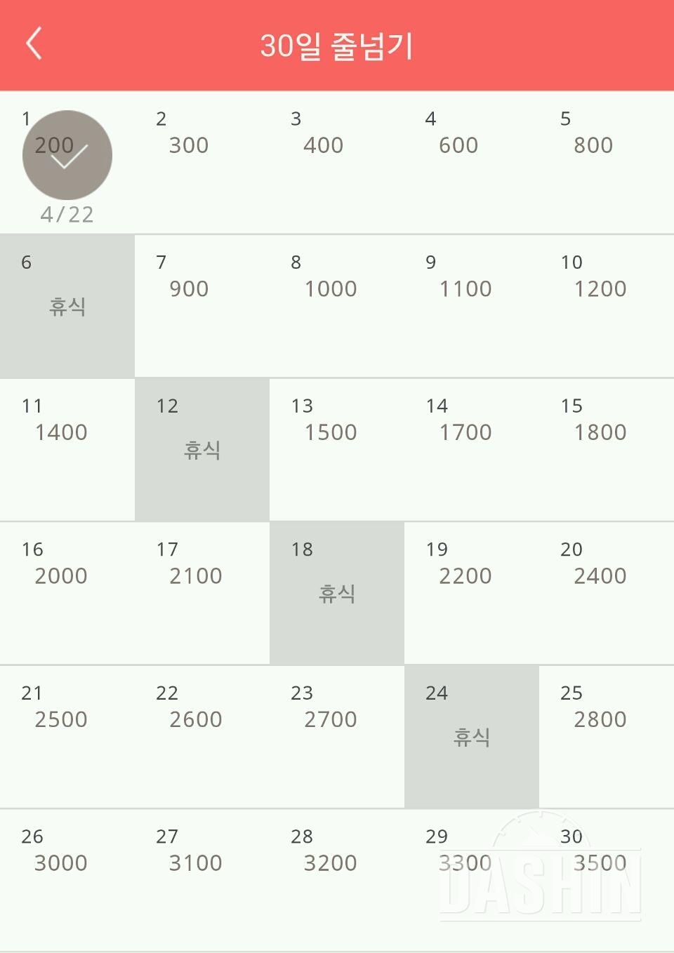 30일 줄넘기 1일차 성공!