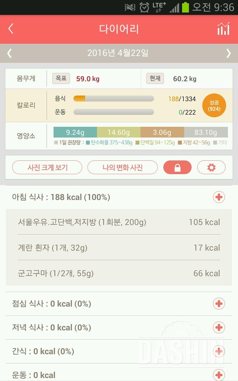 30일 아침먹기 7일차 성공!