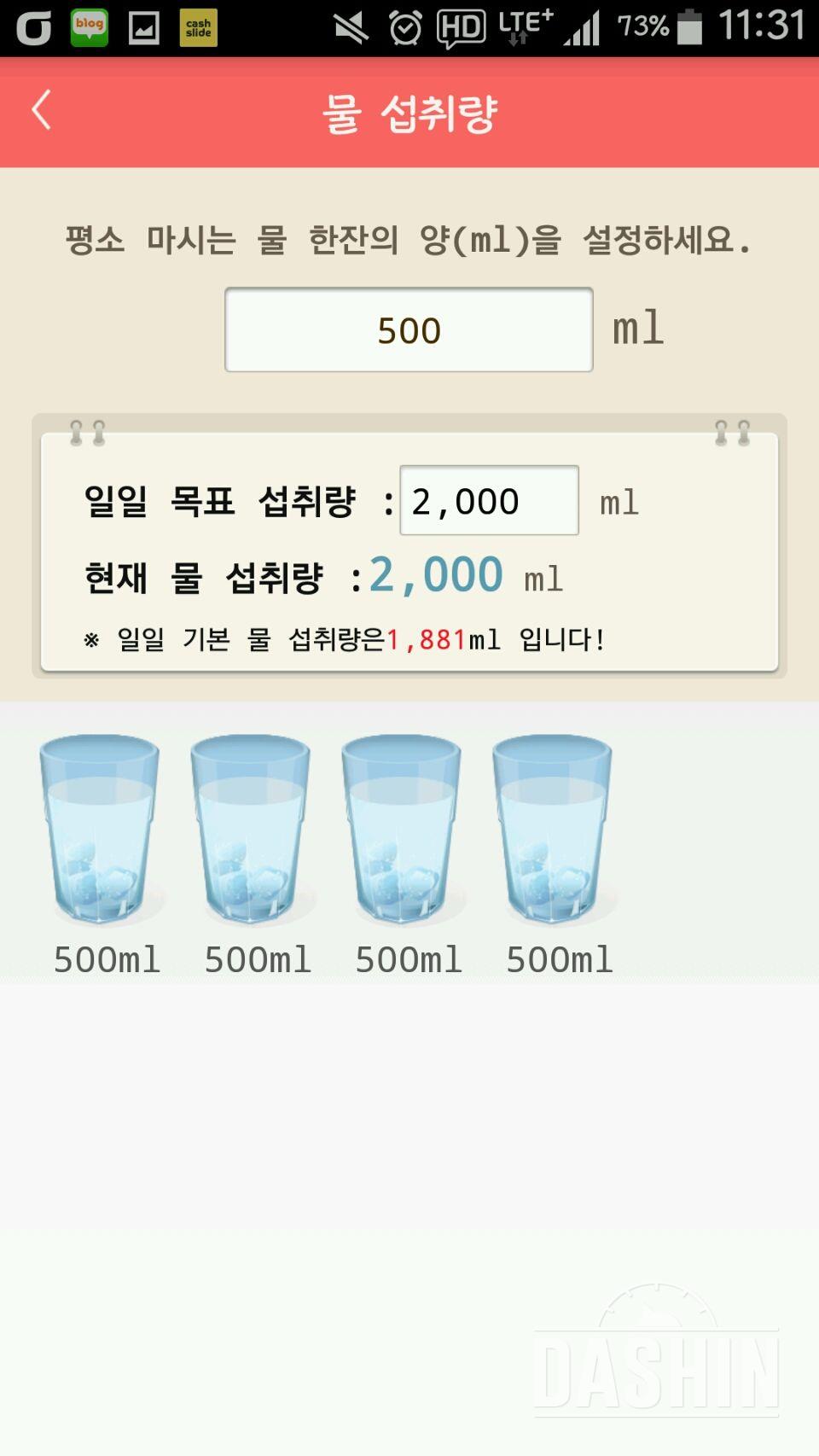 30일 하루 2L 물마시기 1일차 성공!