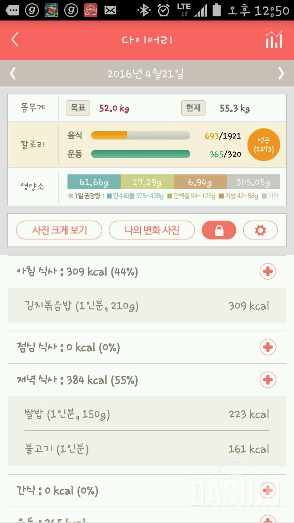 30일 1,000kcal 식단 11일차 성공!