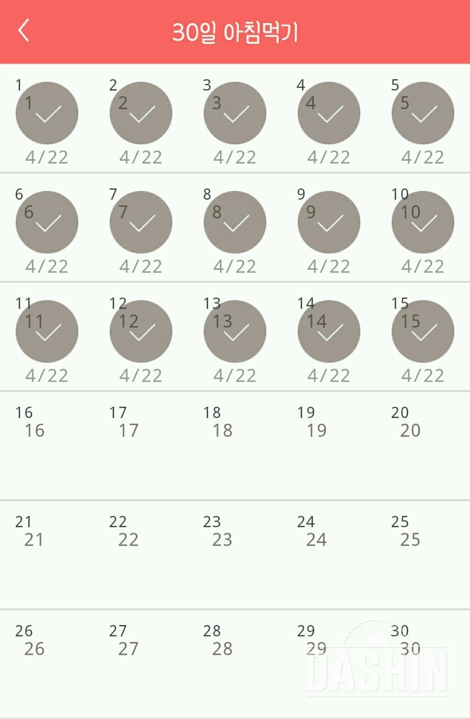 30일 아침먹기 15일차 성공!