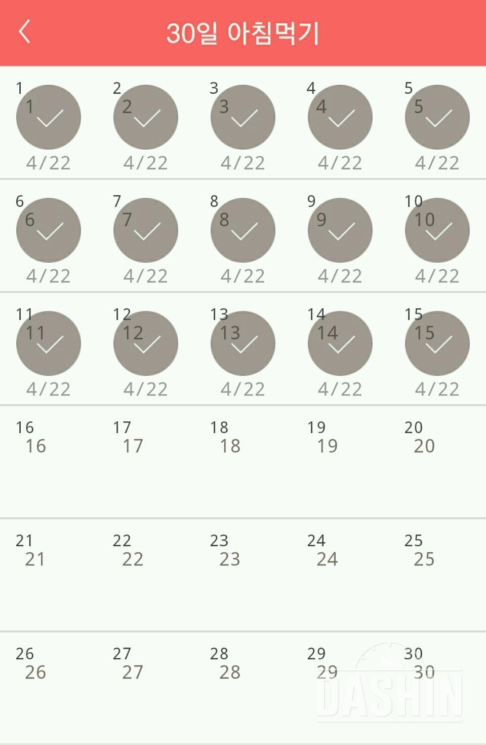 30일 아침먹기 15일차 성공!