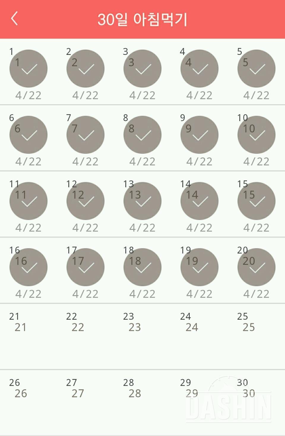 30일 아침먹기 20일차 성공!