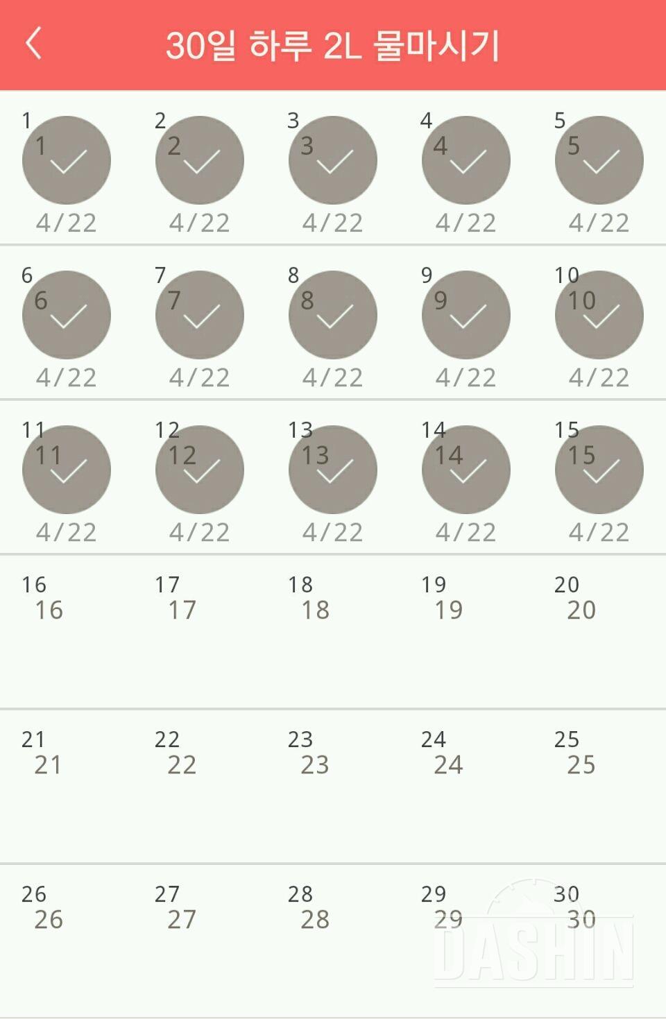 30일 하루 2L 물마시기 15일차 성공!