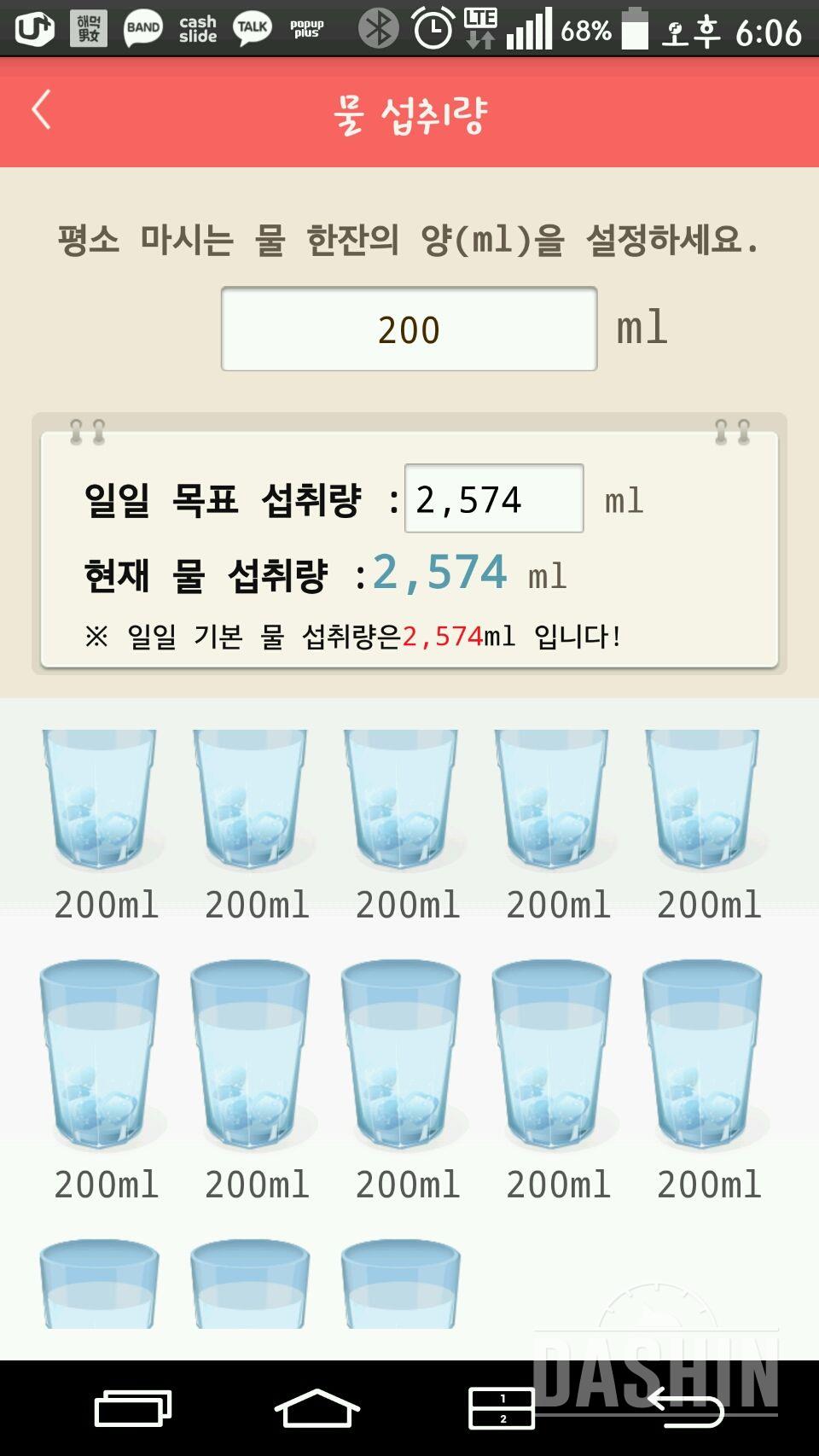 30일 하루 2L 물마시기 2일차 성공!