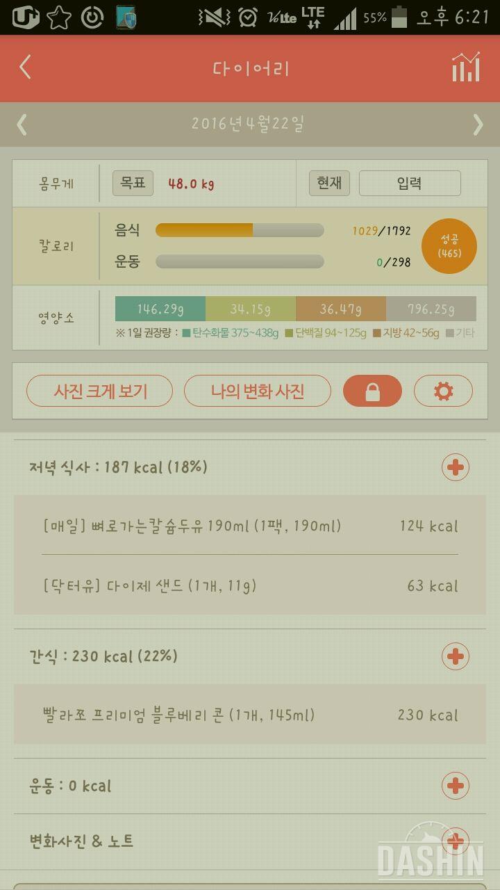 30일 야식끊기 1일차 성공!