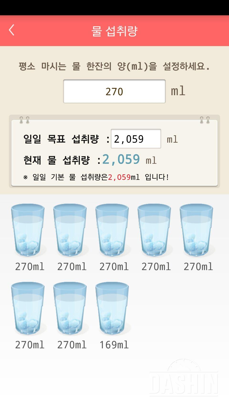 30일 하루 2L 물마시기 1일차 성공!