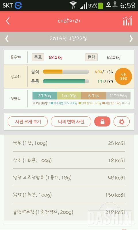 30일 1,000kcal 식단 11일차 성공!