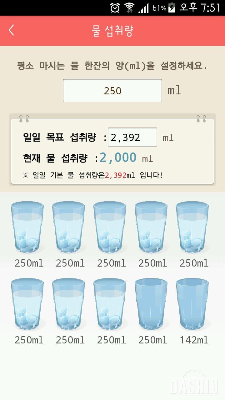 30일 하루 2L 물마시기 2일차 성공!