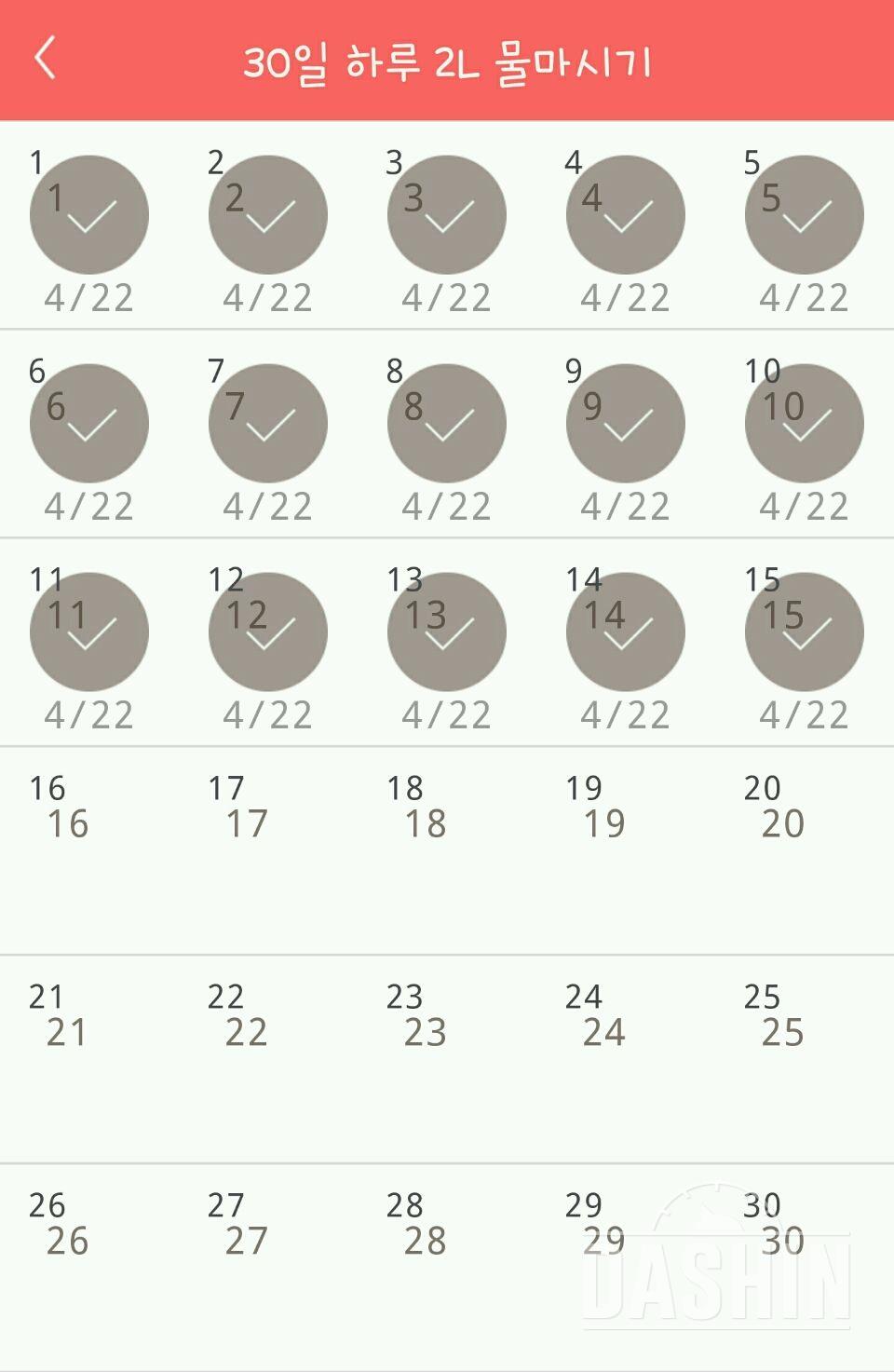 30일 하루 2L 물마시기 15일차 성공!